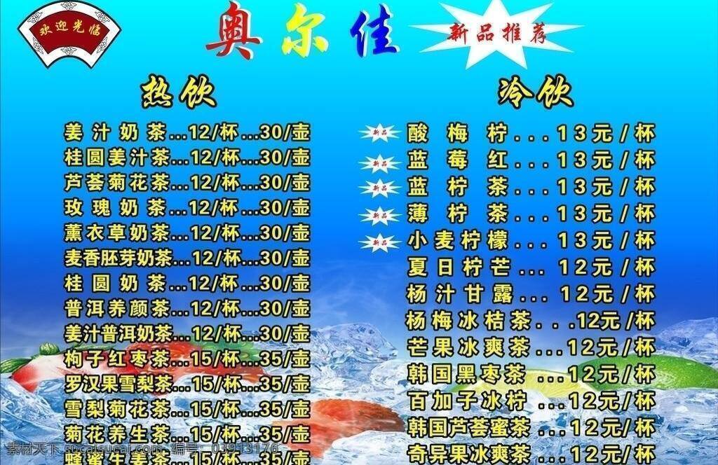 菜单菜谱 价目表 蓝色 奶茶 奶茶价目表 饮料 矢量 模板下载 奶茶价目单 psd源文件 餐饮素材