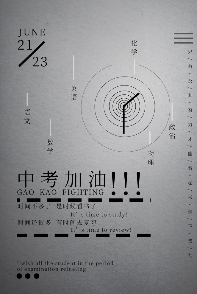 中考加油 中考海报 为梦想而战 中考必胜 中考展板 中考背景 冲刺中考 中考标语 中考口号 中考招生 中考辅导班 中考冲刺班 中考梦想 小中考 金榜题名 中考倒计时 中考宣传单 中考 考前辅导 考前补习 备战中考