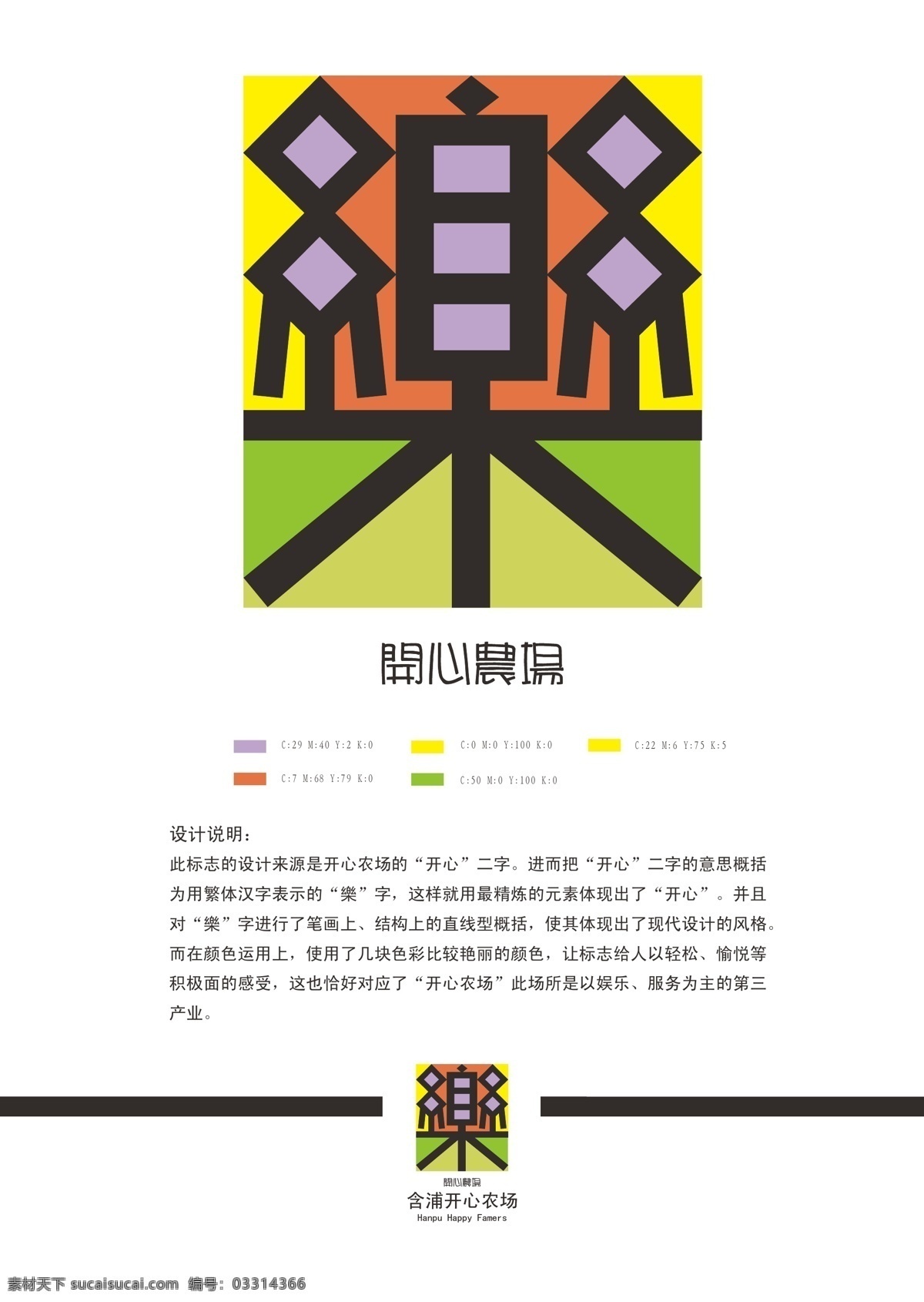 开心 农场 lgoo logo 图形 创意 生活百科 矢量素材 卡通 logo图形 开心农场 文字设计 白色