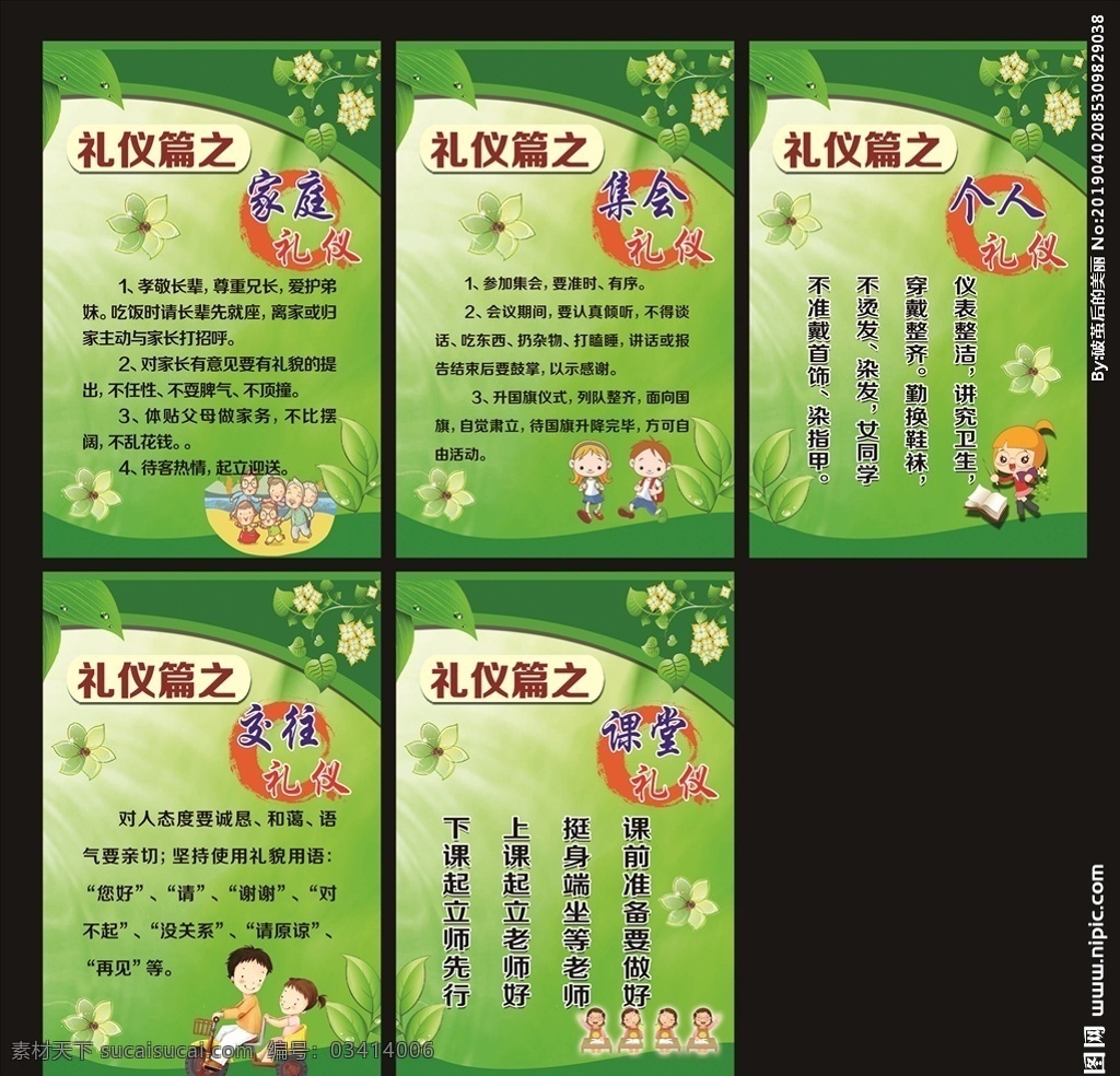 学校礼仪篇 家庭 集会 个人 交往 课堂 学校 卡通 绿色背景 展板 学校类 分层