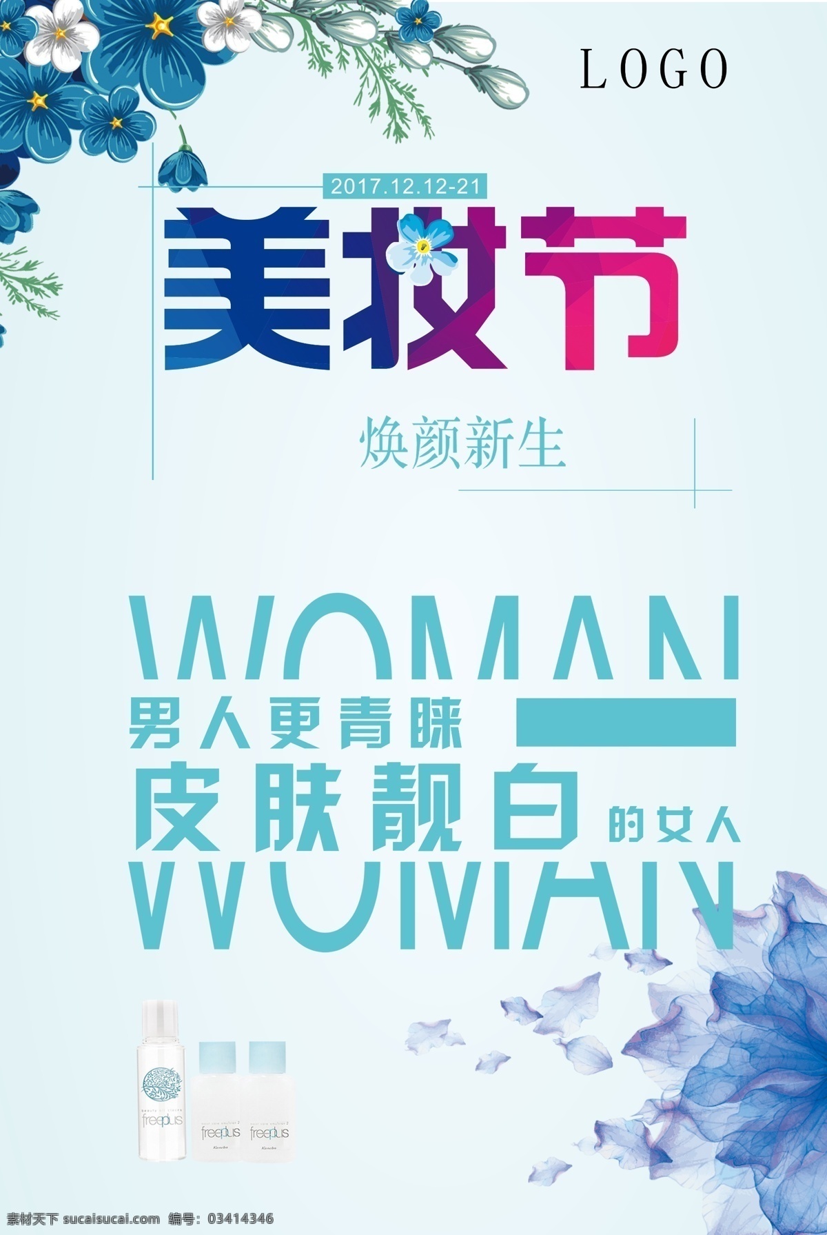 妆 秋季美妆节 海报 美妆促销 美妆特卖 彩妆 彩妆海报 口红 粉底 化妆品 化妆品海报 睫毛膏 指甲油 美甲 粉腮 靓丽彩妆 美妆班招生 学美妆 淘宝美妆 美容美体 彩妆订制 淘宝彩妆 彩妆广告 美妆广告 彩妆宣传 化妆 化妆海报 美容广告 美容院 美妆招生