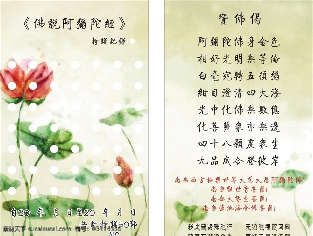 阿弥陀 读 诵 记录卡 佛说阿弥陀经 读诵 名片 阿弥陀佛 阿弥陀经 佛经 文化艺术 宗教信仰