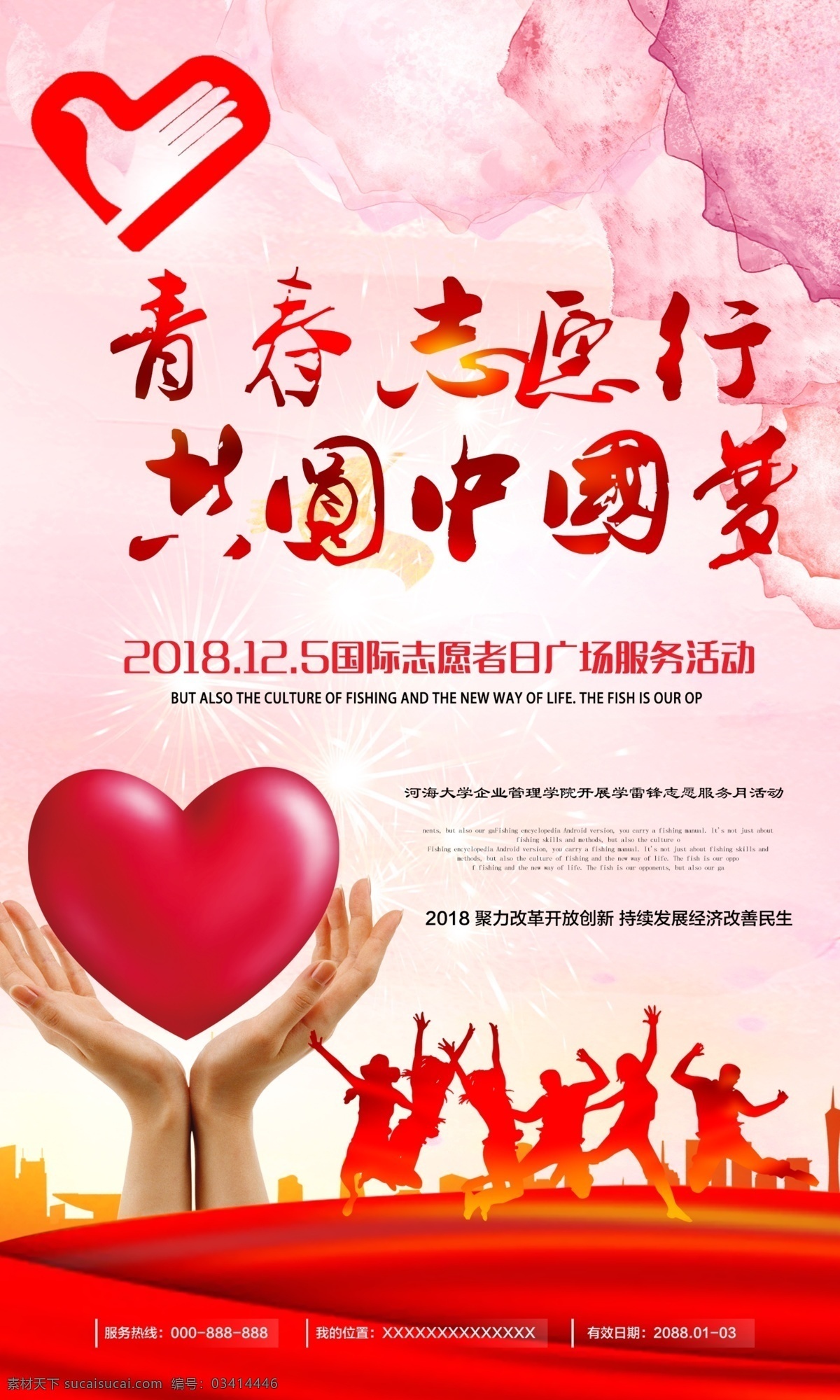 青春志愿行 关心老人 志愿者在行动 志愿展板 志愿活动 志愿活动展板 志愿者 世间存大爱 关爱社会 推老人 义工 爱