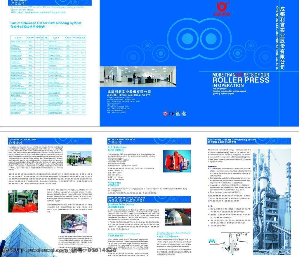公司 三 折页 dm宣传单 产品介绍 机械 公司三页折 利君 辊压机 矢量 psd源文件