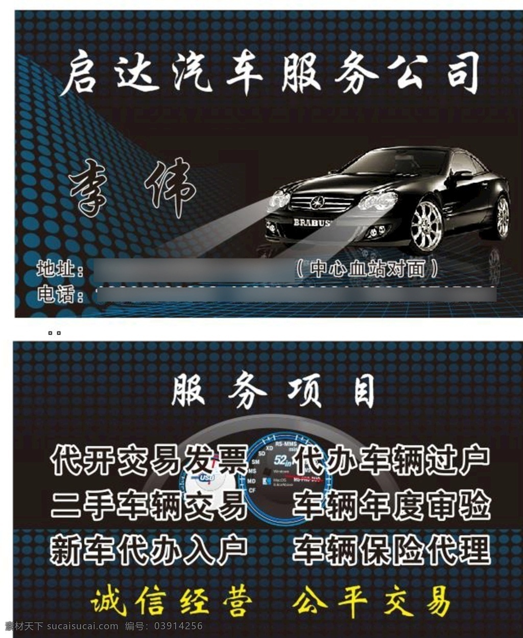 汽车服务名片 汽车 服务 创意 个性 名片 矢量 可编辑 名片卡券 名片卡片