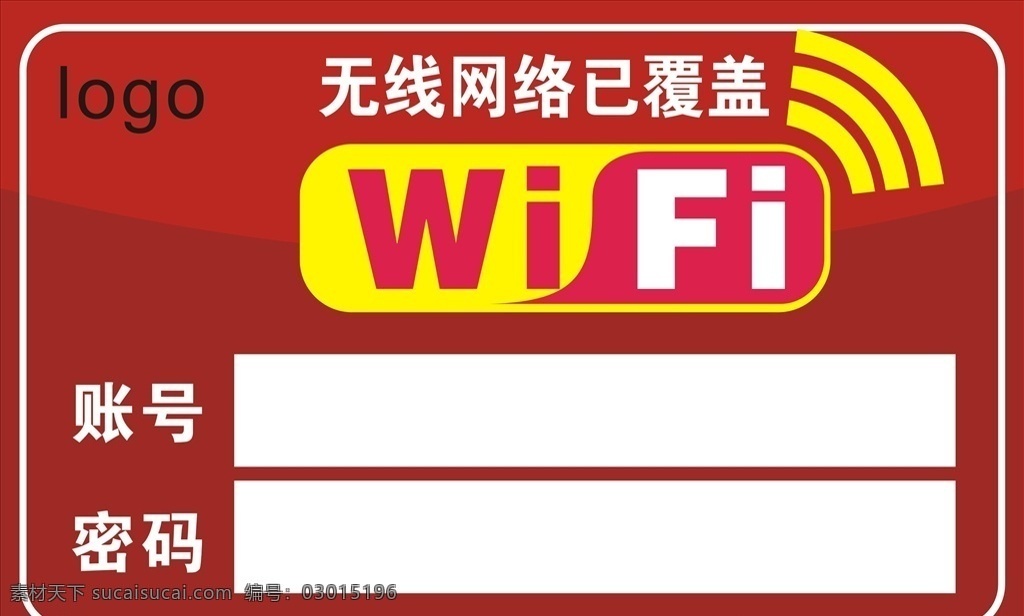 wifi图标 免费wifi wifi牌 未转曲 矢量素材 公共wifi vi设计