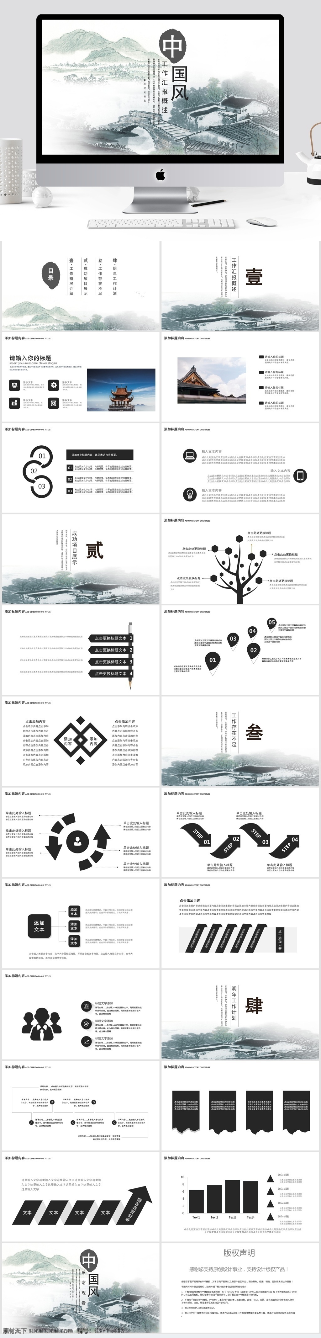 中国 风 工作 汇报 总结 模板 中国风 工作汇报 ppt模板 创意ppt 商业 计划书 年终 策划ppt 项目部ppt 通用ppt 报告ppt