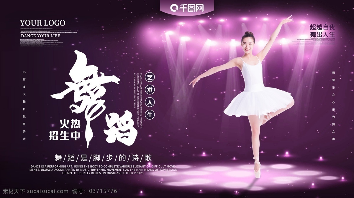 舞蹈班 主题 宣传 展板 舞蹈 舞蹈招生 舞蹈报名 舞 芭蕾舞