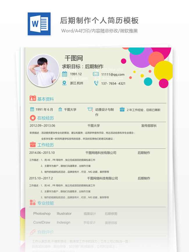 张海 后期制作 个人简历 空白 表格 模板 简历 个人简历模板 简约 35年