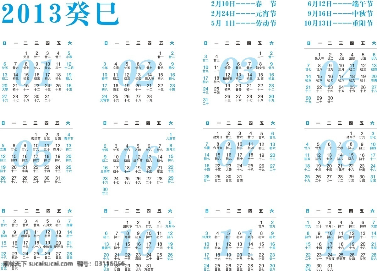 2013 年 日历 节日素材 元旦 月历 矢量 2015 新年 春节 元宵