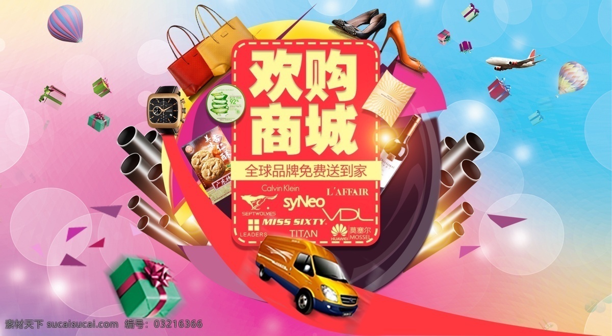 电商商城广告 商城 广告 淘宝素材 淘宝设计 淘宝模板下载 粉色