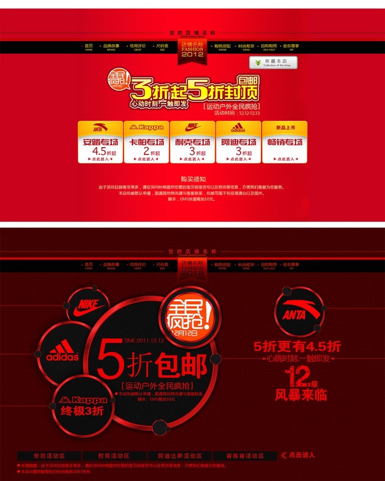 淘宝 店铺 招牌 两 款 商城 拍拍 店铺招牌 网页设计 网站首页 网页素材 店招 淘宝店铺 运动 活力 模特 明星 服装 其他模板 网页模板 中文模版 源文件