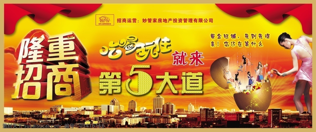 隆重 招商 城市图 红色飘带 金蛋 礼包 美女 psd源文件