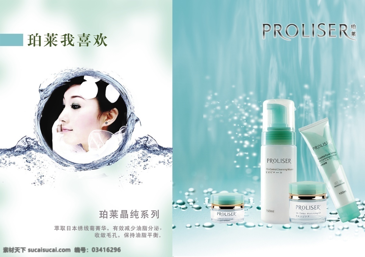 珀 莱 晶 纯系 列 化妆品 珀莱画册封面 晶纯化妆品 psd源文件
