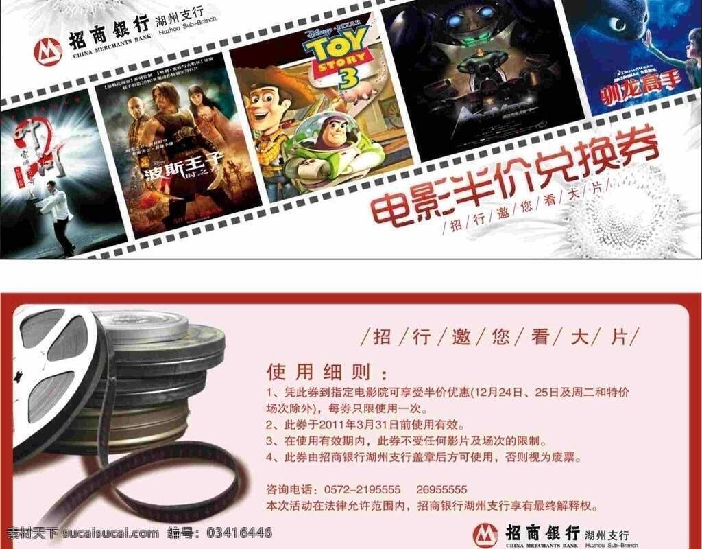 电影 券 电影券 其他设计 招商银行 矢量 模板下载 电影半价券 海报 其他海报设计