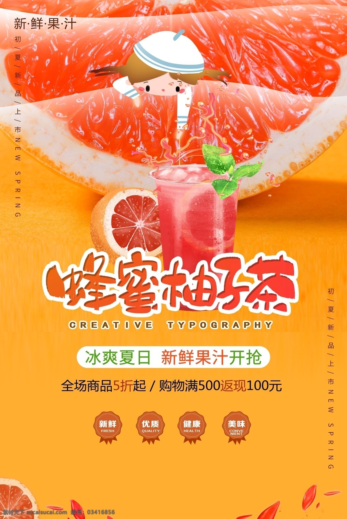 蜂蜜柚子茶 夏日 饮品 分层 奶茶 饮料 果汁 鸡尾酒 设计资料