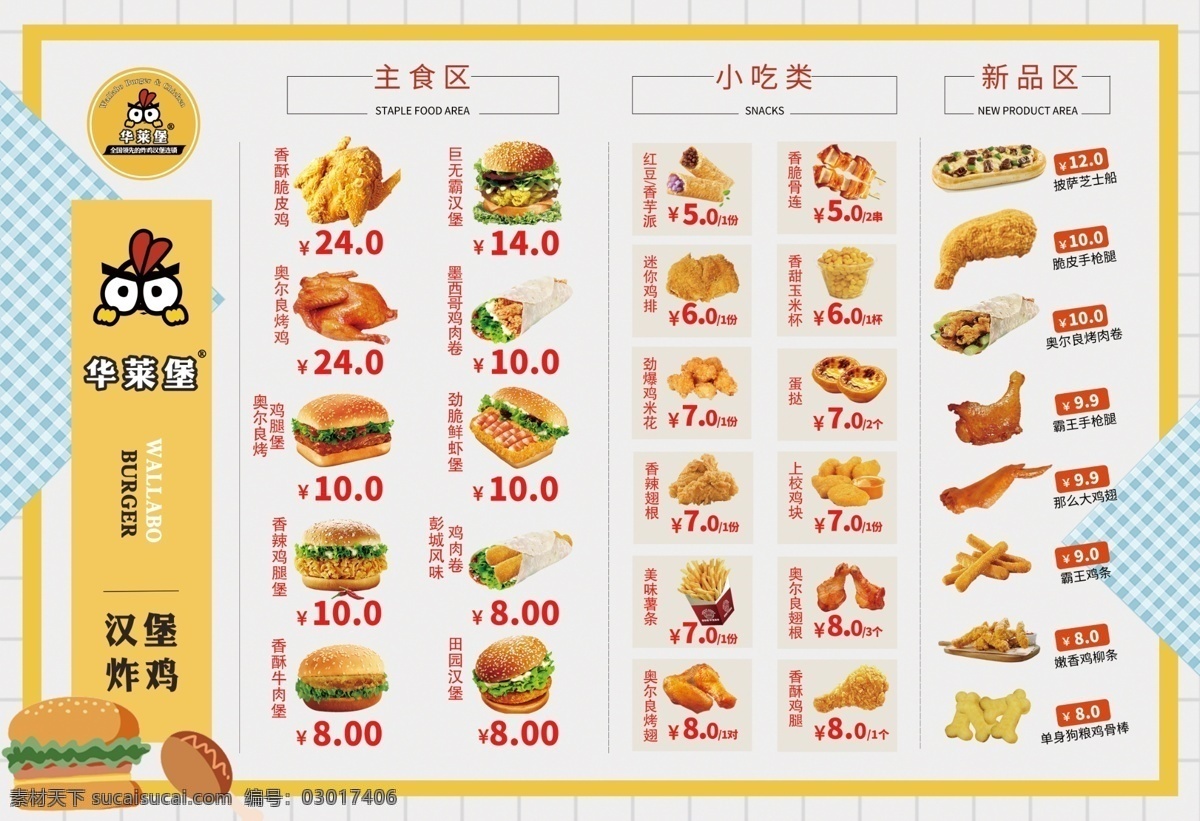 肯德基点餐牌 肯德基 点餐牌 餐饮 汉堡 披萨 菜单 海报 店内展示 菜单菜谱