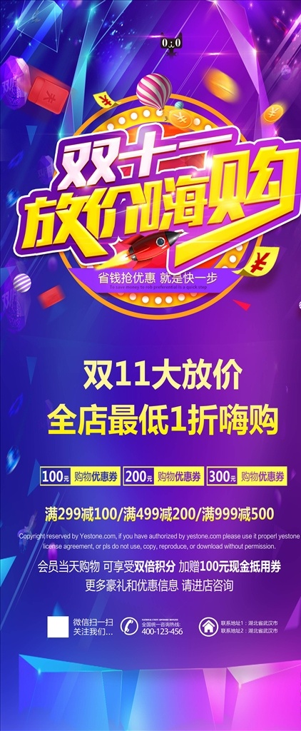 双 海报 双11促销 淘宝双11 双11海报 双11模板 天猫双11 双11来了 双11宣传 双11广告 双11背景 双11展板 双11 双11活动 双11吊旗 双11dm 双11打折 双11展架 双11单页 网店双11 双11彩页 双11易拉宝 决战双11 开业双11 店庆双11 提前狂欢 提前购