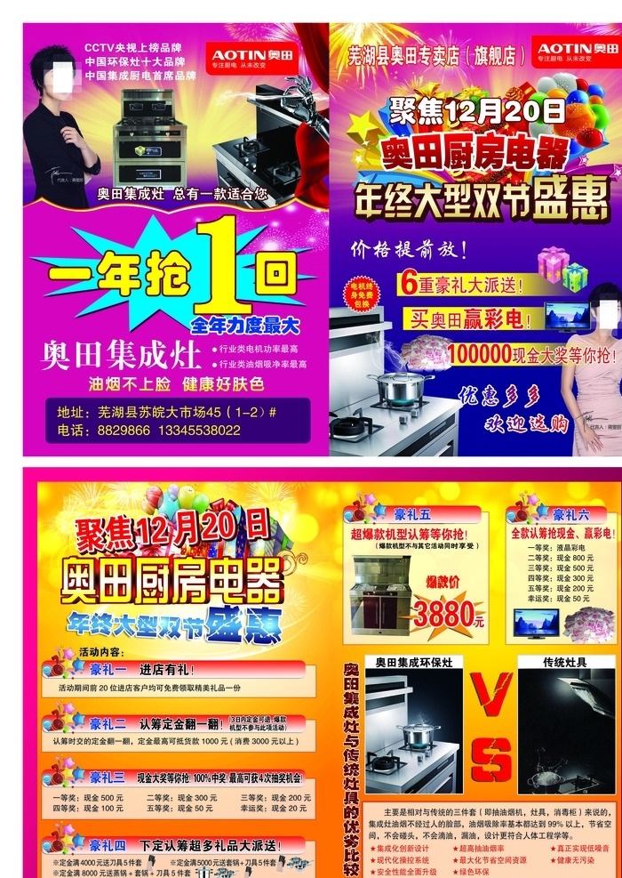 奥田宣传页 人物 油烟灶 电视 钱 烟花 汽球