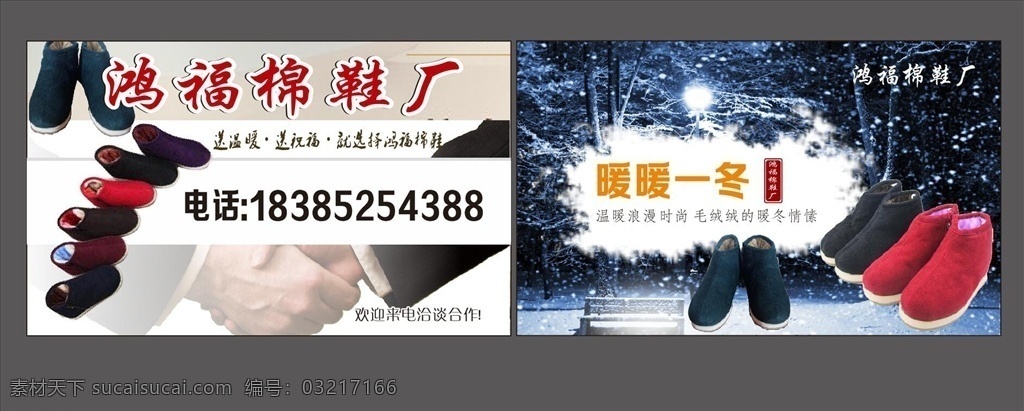 棉鞋名片 棉鞋 鞋子 鞋 鞋厂 名片卡片