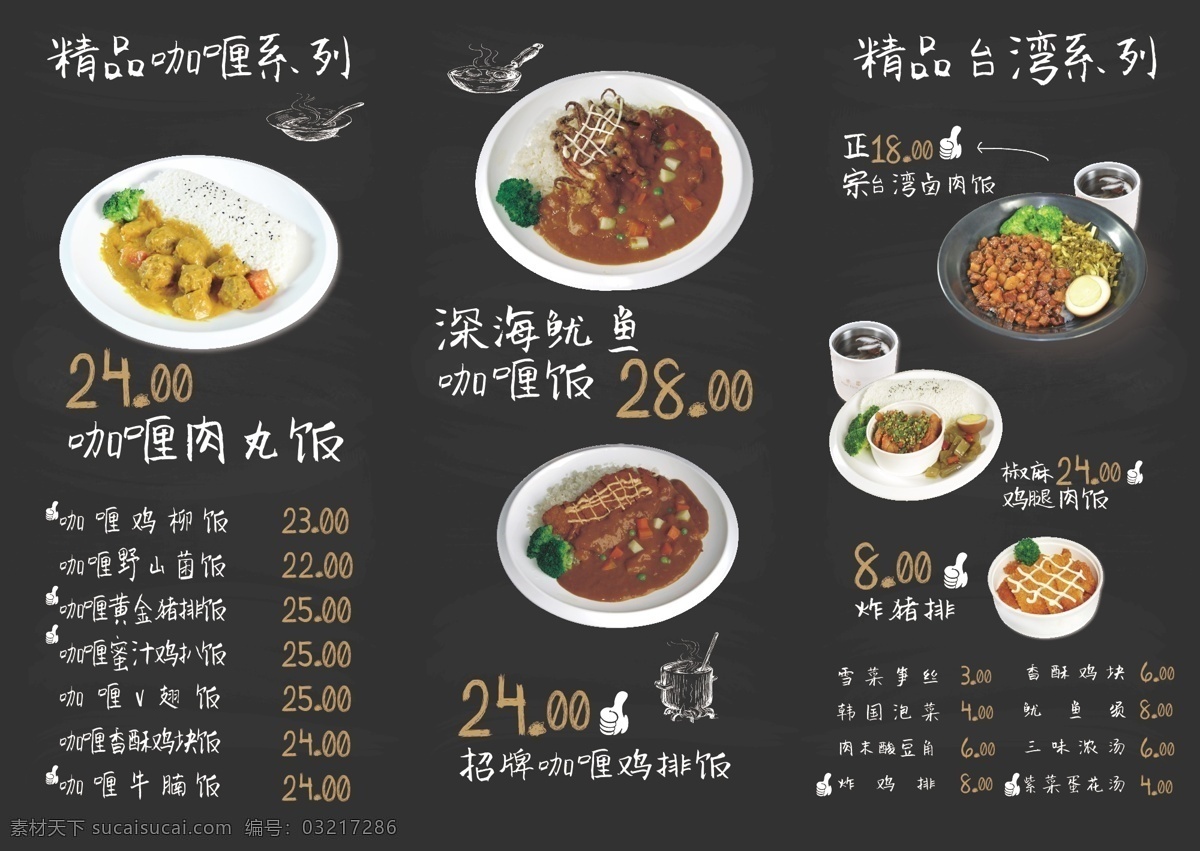 外卖单折页 外卖单 三折页 餐饮 美食 咖喱 盖饭 饮料 餐厅 dm单 dm宣传单