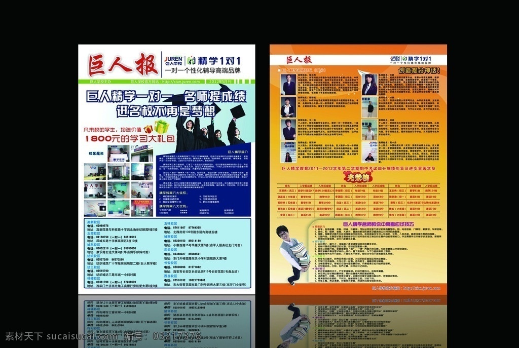 月刊dm单页 dm单页 月刊 小升初 中高考 报纸 教育 学习 学校 简介 dm宣传单 矢量