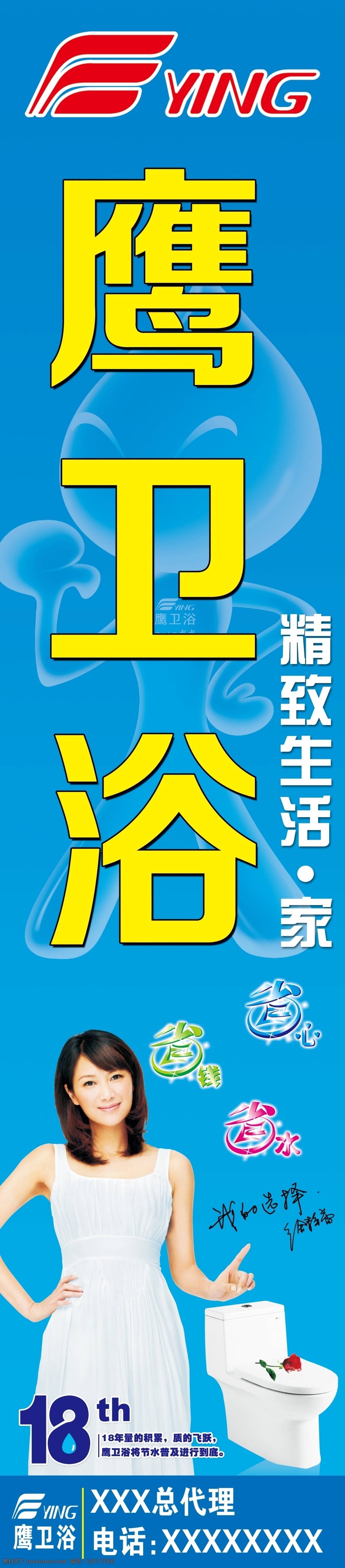 鹰卫浴 鹰卫浴宣传 鹰卫浴代言人 节水大使 水滴卡通 卡通水滴小孩 蓝色 蓝色背景 座便 玫瑰花 水注旗宣传