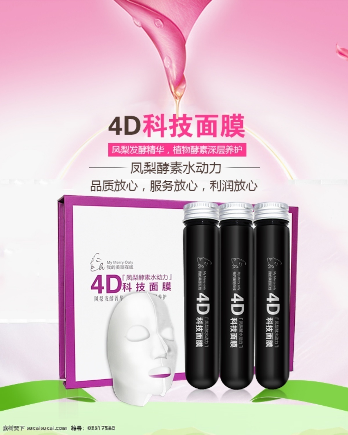 4d 风 梨 科技 面膜 补水 补水面膜 凤梨 护肤品 护肤品海报 化妆品 化妆品海报 美白 美白面膜 4d面膜 海报 主图 面膜海报 4d科技面膜