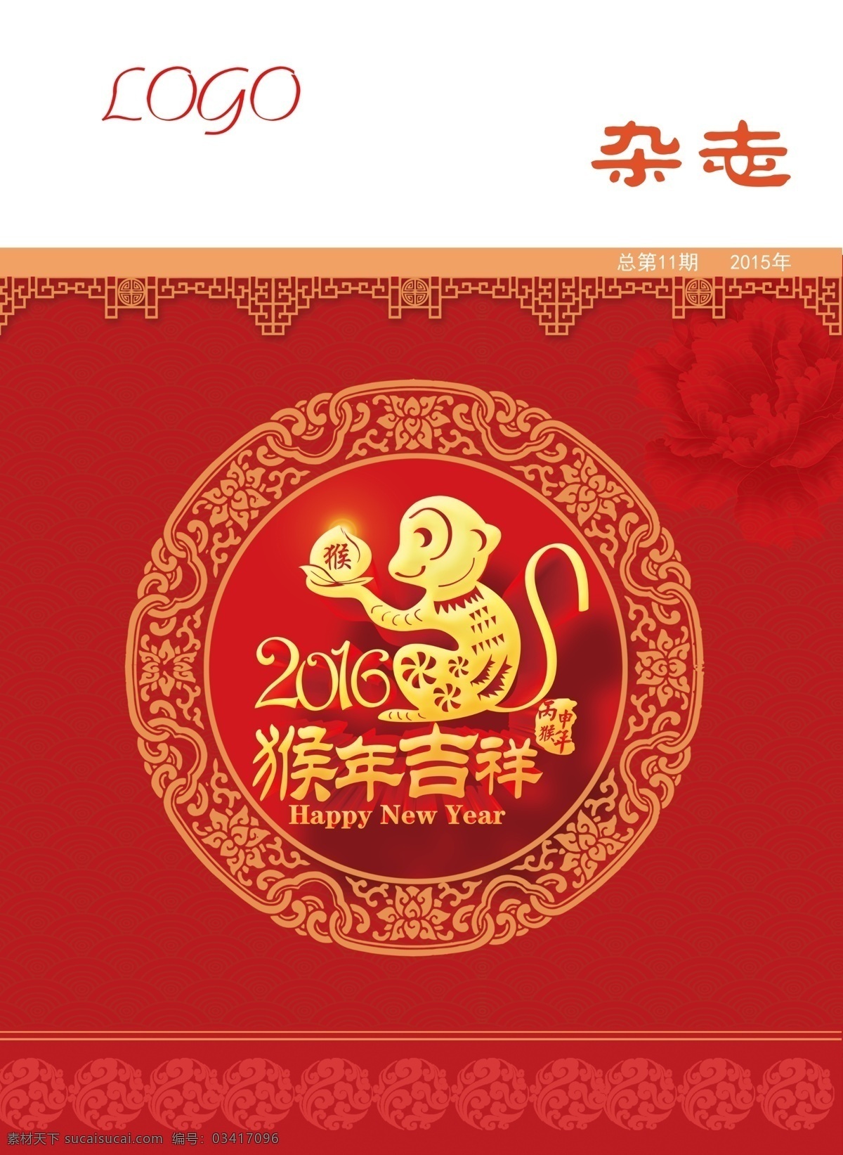 新年 封面 2016 猴年 喜庆 红色