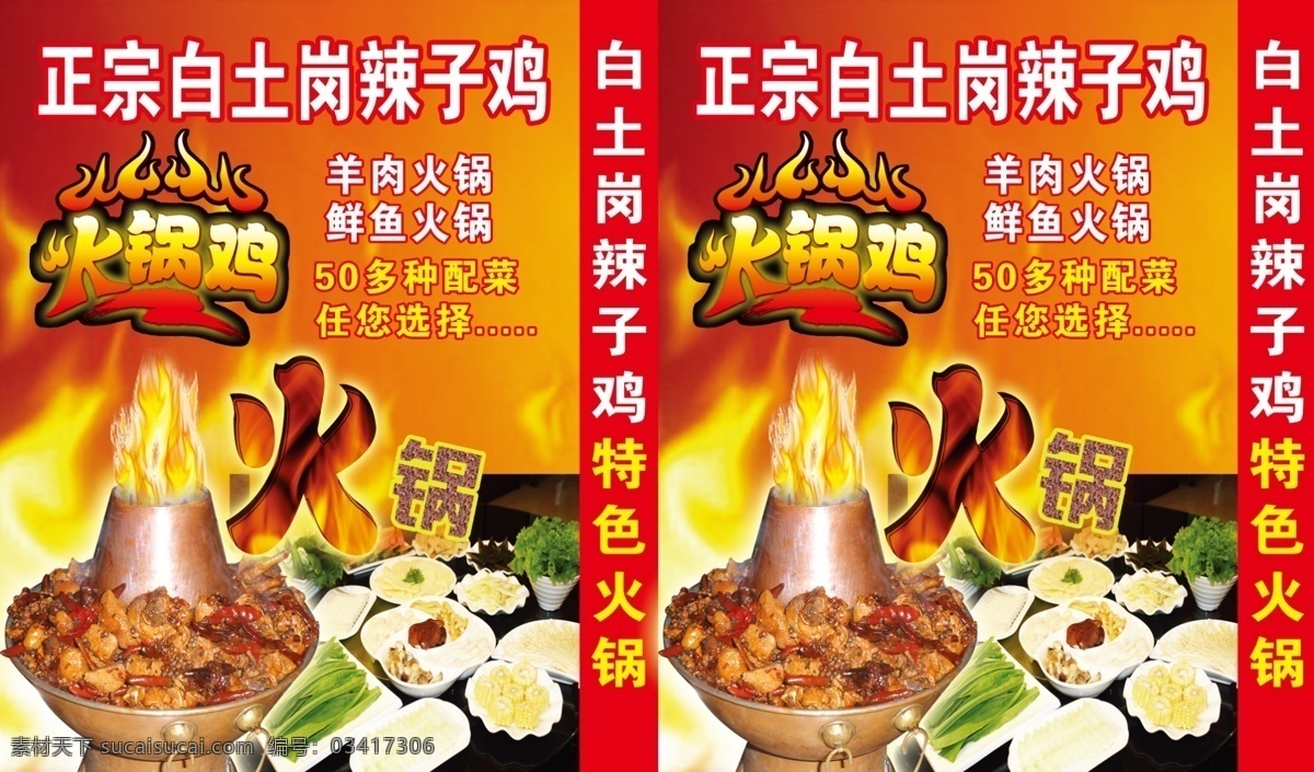 辣子鸡火锅 白土岗辣子鸡 火锅 招牌 鸡 分层