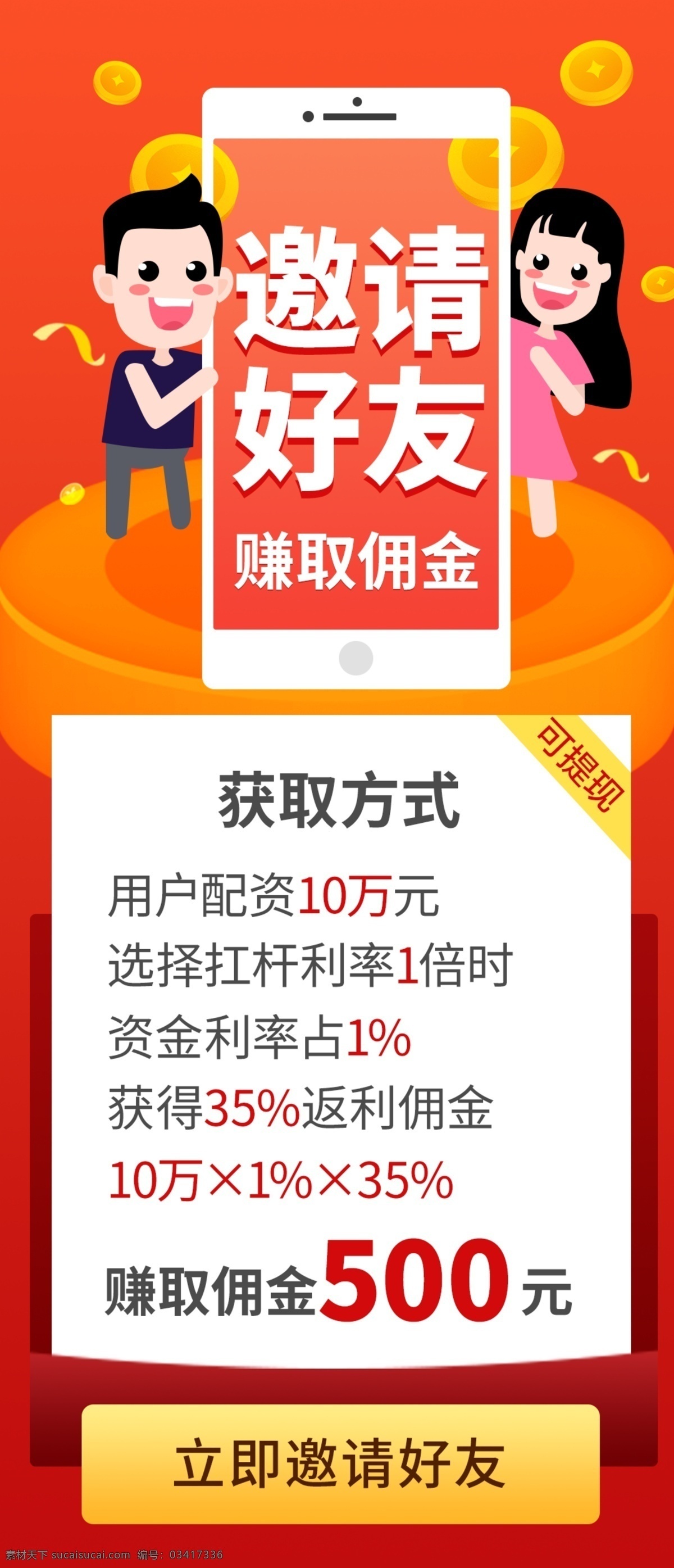 千 图 网 股票 邀请 界面设计 邀请好友 好友邀请 股票素材 金融 金融素材 金融广告 金币 手机