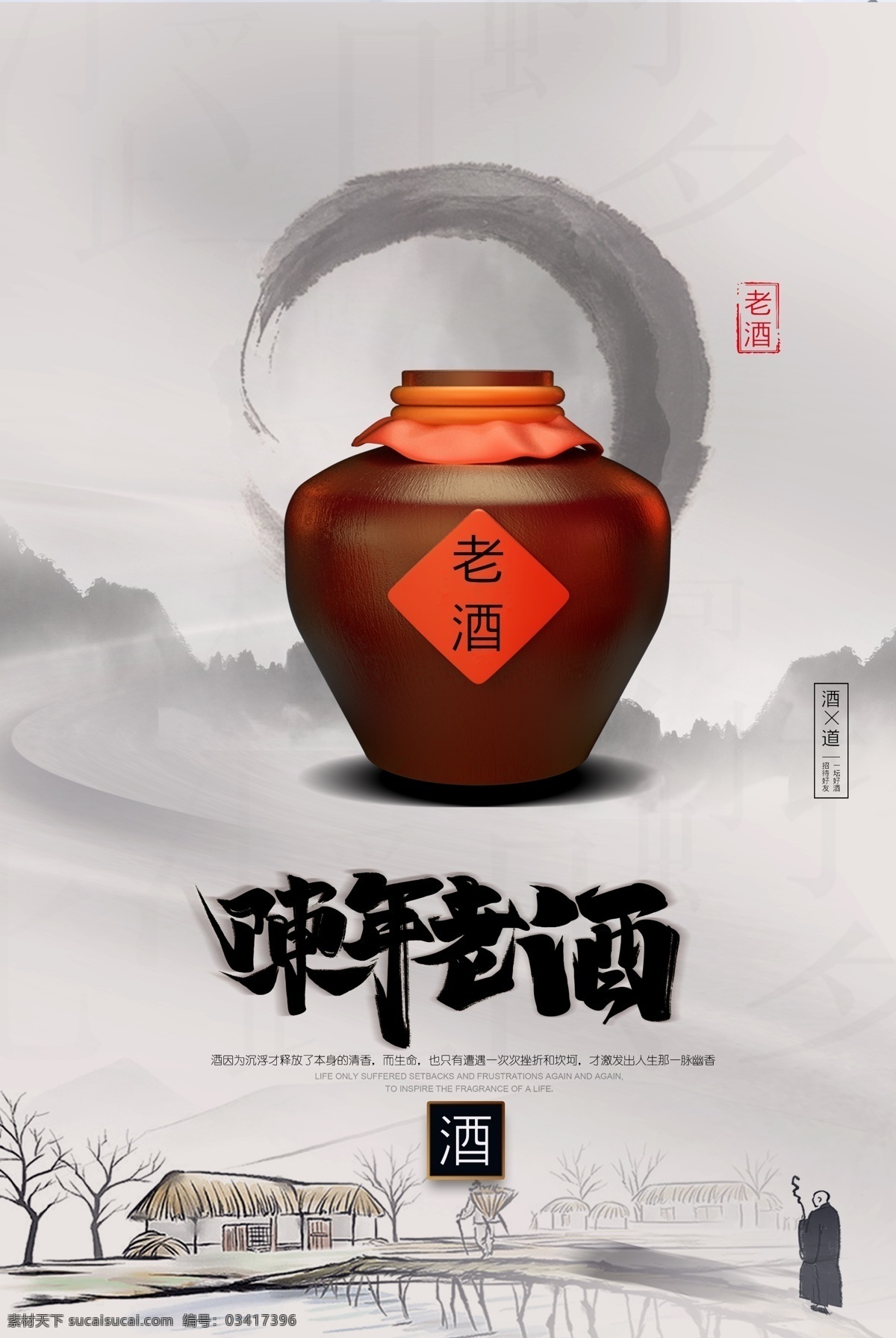 老酒海报 黄酒展板 黄酒海报 女儿红 绍兴黄酒 老酒 陈年美酒 中国风 陈年老酒 陈年老窖 陈年好酒 陈酿 佳酿 自酿 白酒文化 米酒 黄酒 陈年窖酒 陈年白酒 酒窖 酿酒工艺 酿酒坊 古代酿酒图 酿酒文化 喝酒 酒缸 酒坛 白酒展板 人物雕塑 白酒广告 白酒画册 糯米酒