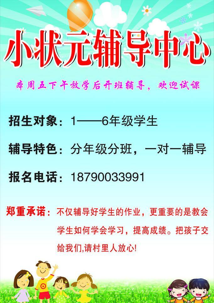 小 状元 辅导 版面 家教 喷绘 生活百科 学习用品 小状元辅导 辅导中心 矢量 psd源文件