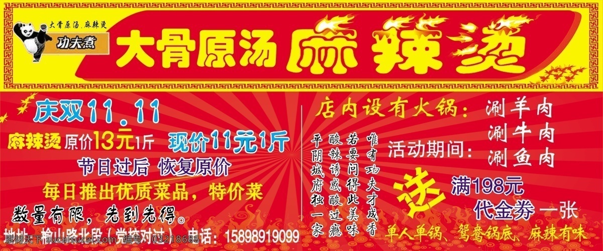 大 骨 原 汤 麻辣烫 麻辣烫模板 麻辣烫海报 麻辣烫广告 麻辣烫促销 麻辣烫宣传 广告设计模板 源文件