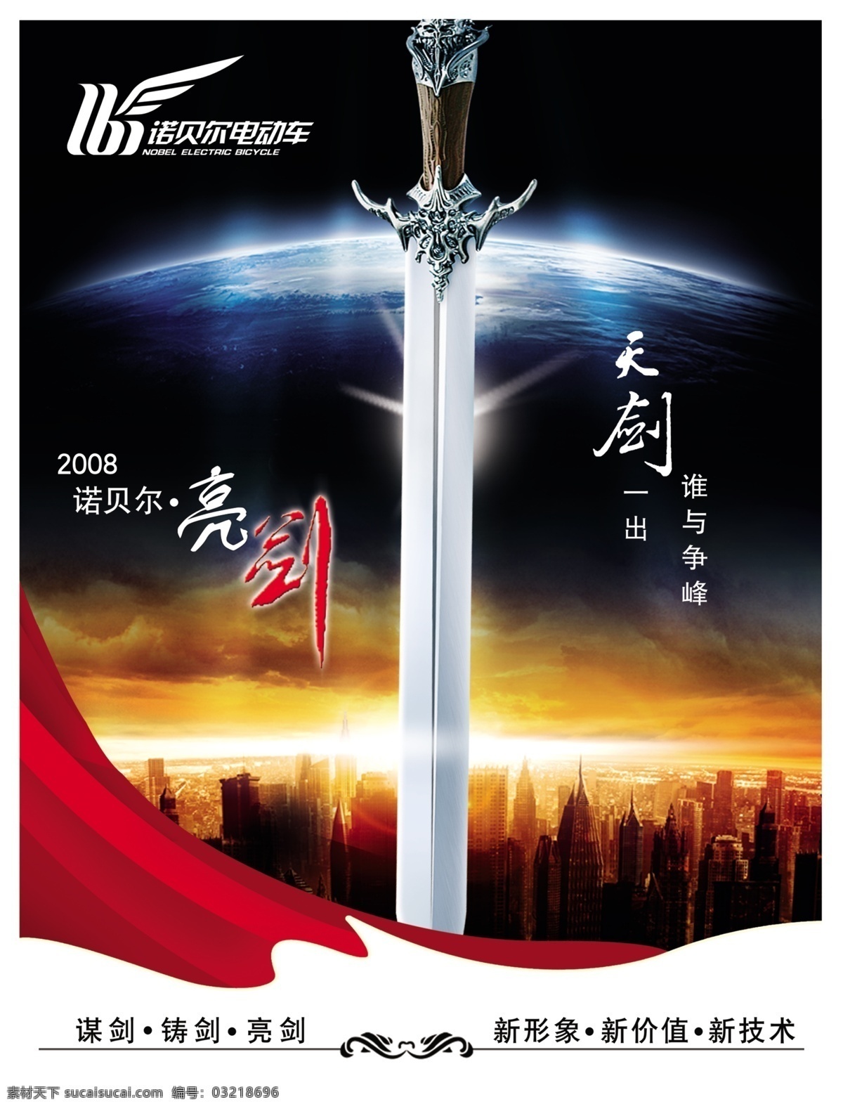 亮剑 剑 飘带 城市 月球 封面 高精度分层图 高精度 分层 源文件库