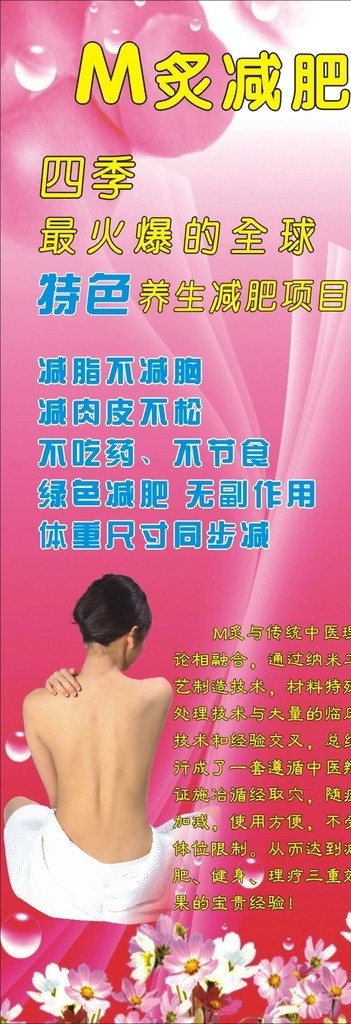展架 减肥 美容美体 美容 美体 美背 矢量