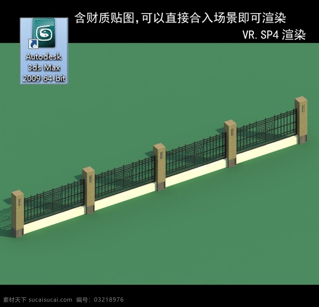 围墙 3d围墙 围墙模型 西方围墙 欧式围墙 精细围墙 栏杆 3d设计 室外模型 max