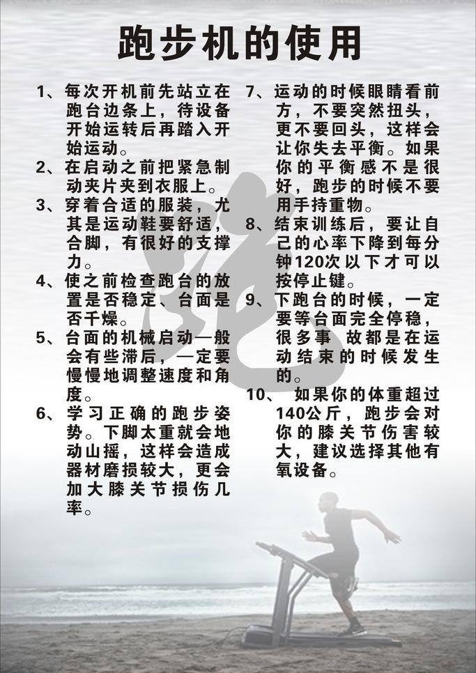 跑步机 使用 背景 健身 健身房 健身器材 生活百科 使用说明 医疗保健 制度牌 跑步机的使用 矢量 海报 其他海报设计