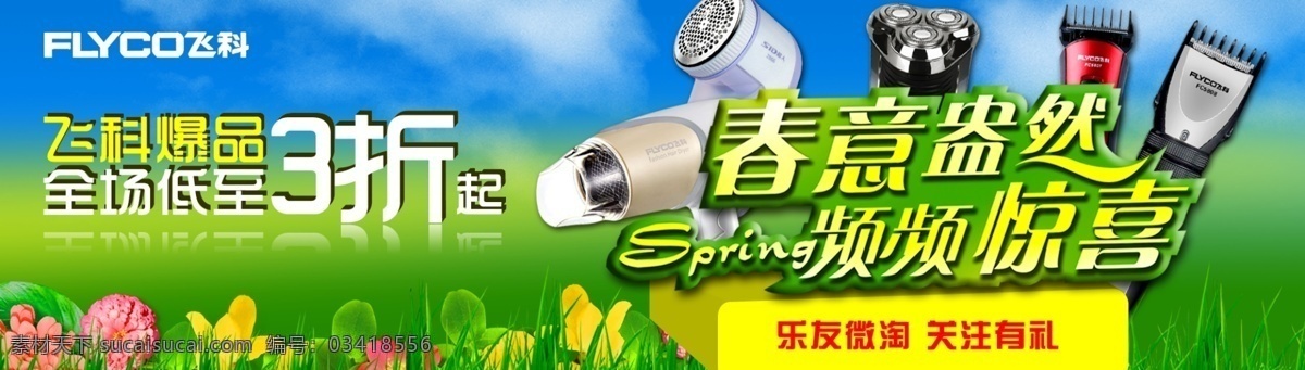 分层 春天 春意盎然 促销 绿色 淘宝 源文件 海报 模板下载 频频惊喜 淘宝素材 其他淘宝素材