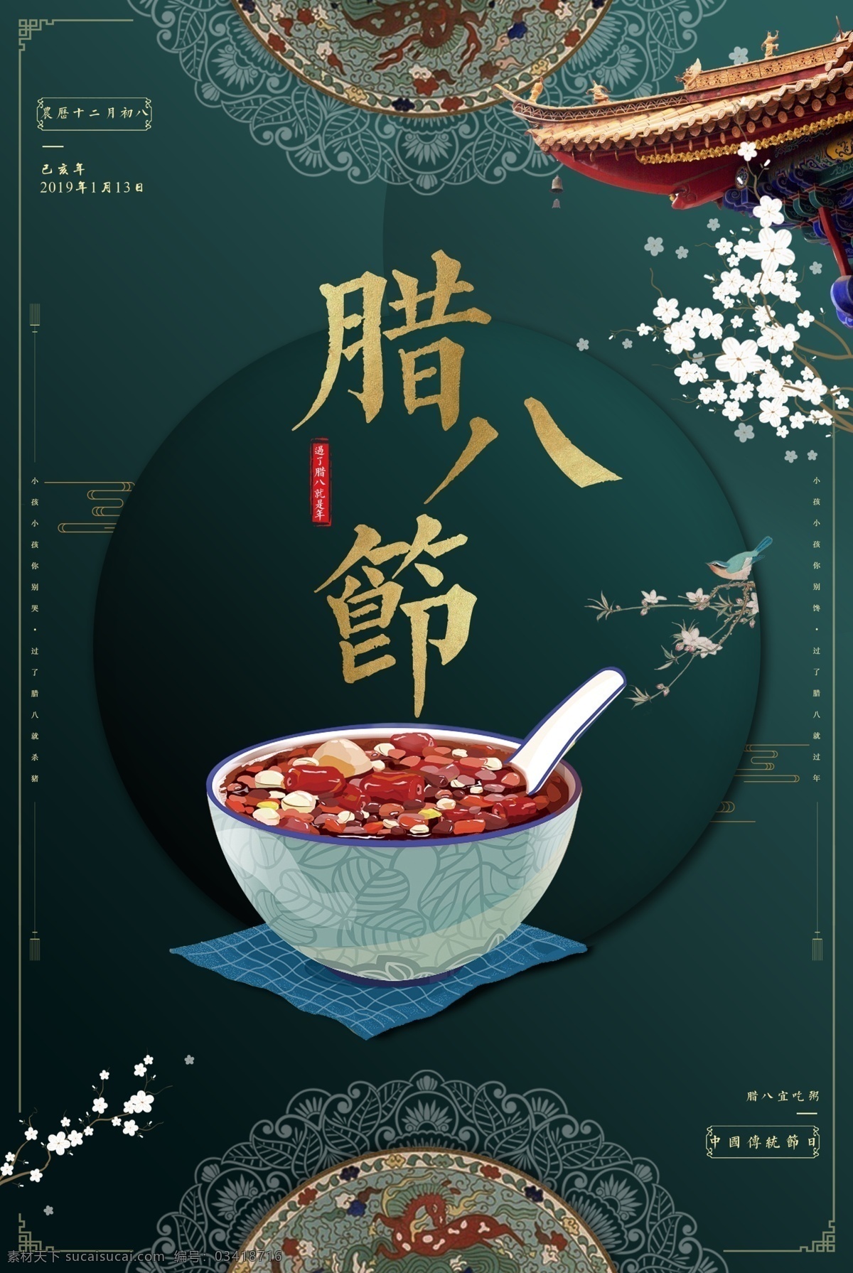 腊八节 腊八 节日 节气 腊八粥 传统 春节 新年 分层