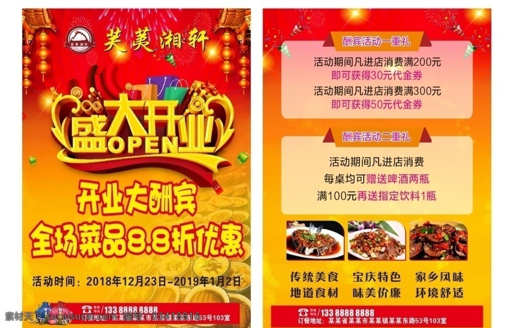 开业宣传单 开业 餐饮宣传单 湘菜宣传单 开业展架 餐饮宣传 土菜馆开业 美食宣传单 餐厅开业宣传 火锅店宣传单 小吃宣传单 盛大开业 开业传单 开业彩页 开业单页 开业海报 盛大开业海报 开业广告 盛大开业传单 农家乐开业 农家乐宣传单 开业宣传 开业大吉 开业大酬宾 红色背景 红色宣传单 宣传彩页 dm宣传单