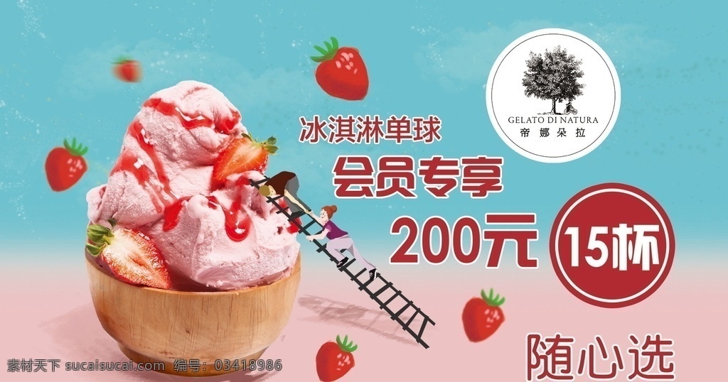 冰淇淋海报 冰淇淋介绍 冰激凌 冰淇淋展板 冰淇淋灯箱 冰激凌宣传单 冰激凌海报 冰激凌挂画 冰淇淋挂画 冰淇淋 雪糕 冷饮 甜筒冰糕 冰凉夏日 雪花酪 饮料 奶茶 雪糕海报 雪糕店海报 冷饮海报 奶茶海报 饮料展板 冷饮促销 冰爽美味 炒冰 巧克力雪糕 户外灯箱 冷饮广告 冷饮店宣传