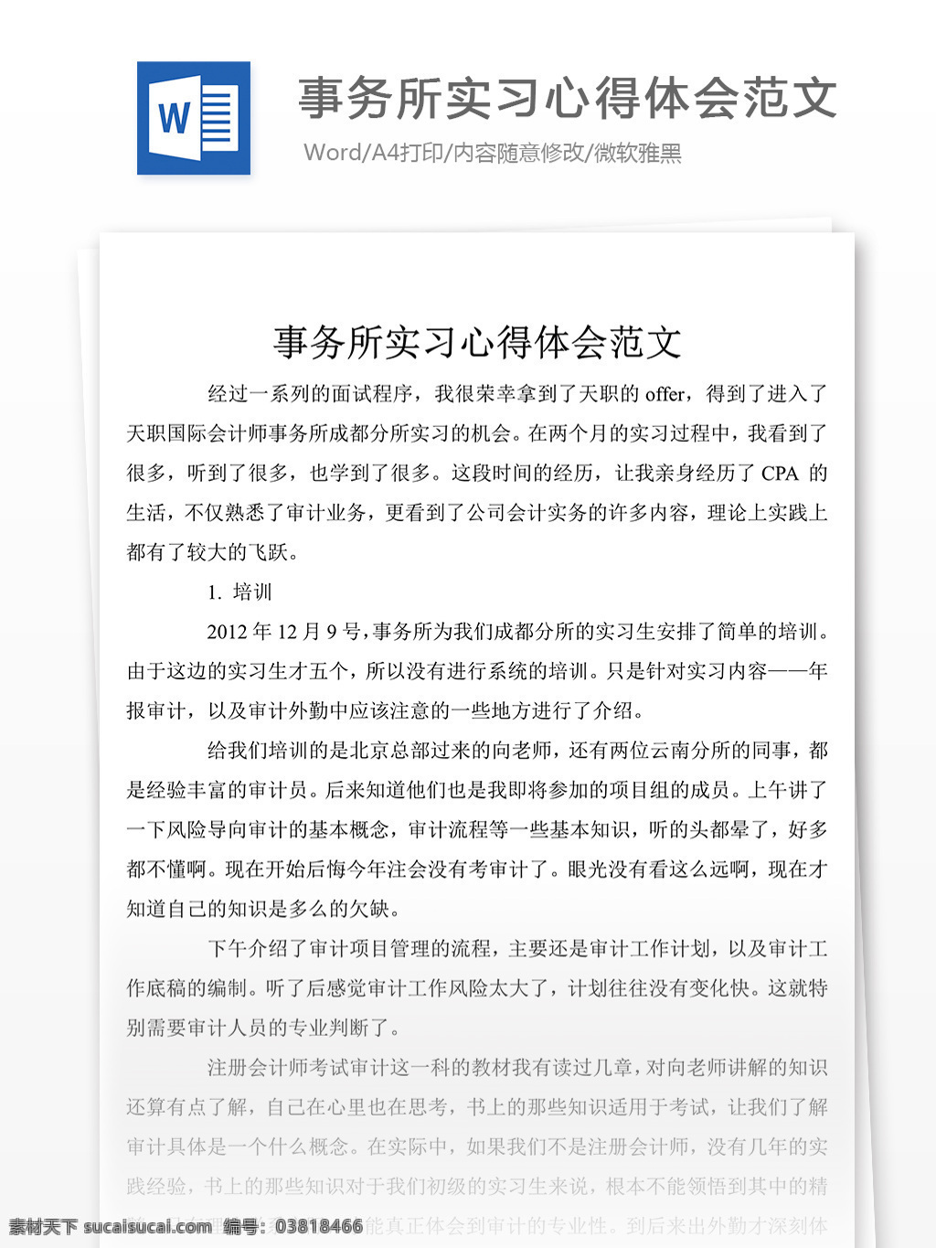 事务所 实习 心得 感悟 心得体会 心得体会范文 心得体会范例 实用文档 总结汇报 总结汇报模板 文档模板 word