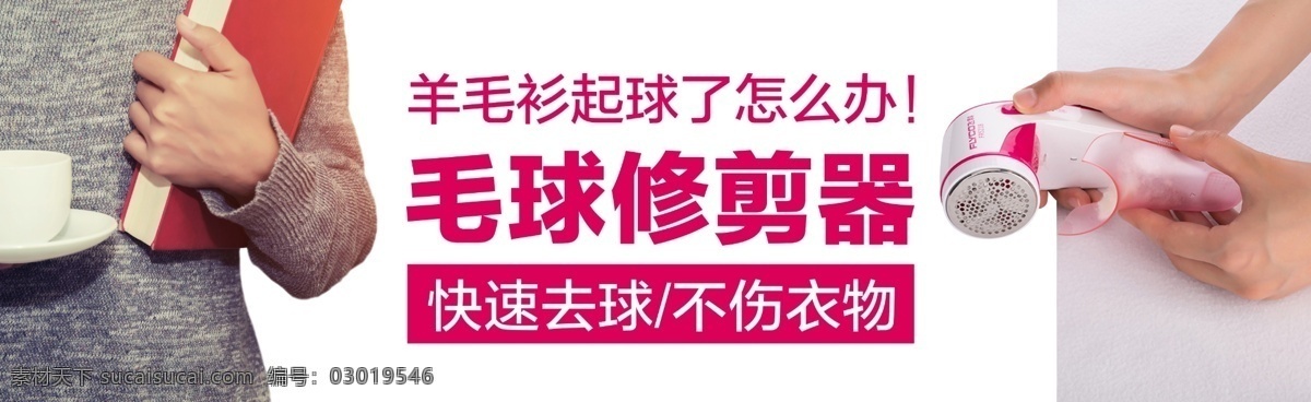 毛 球 修剪 器 淘宝 广告 轮 播 毛球修剪器 淘宝广告 轮播图 文艺风 横幅 banner