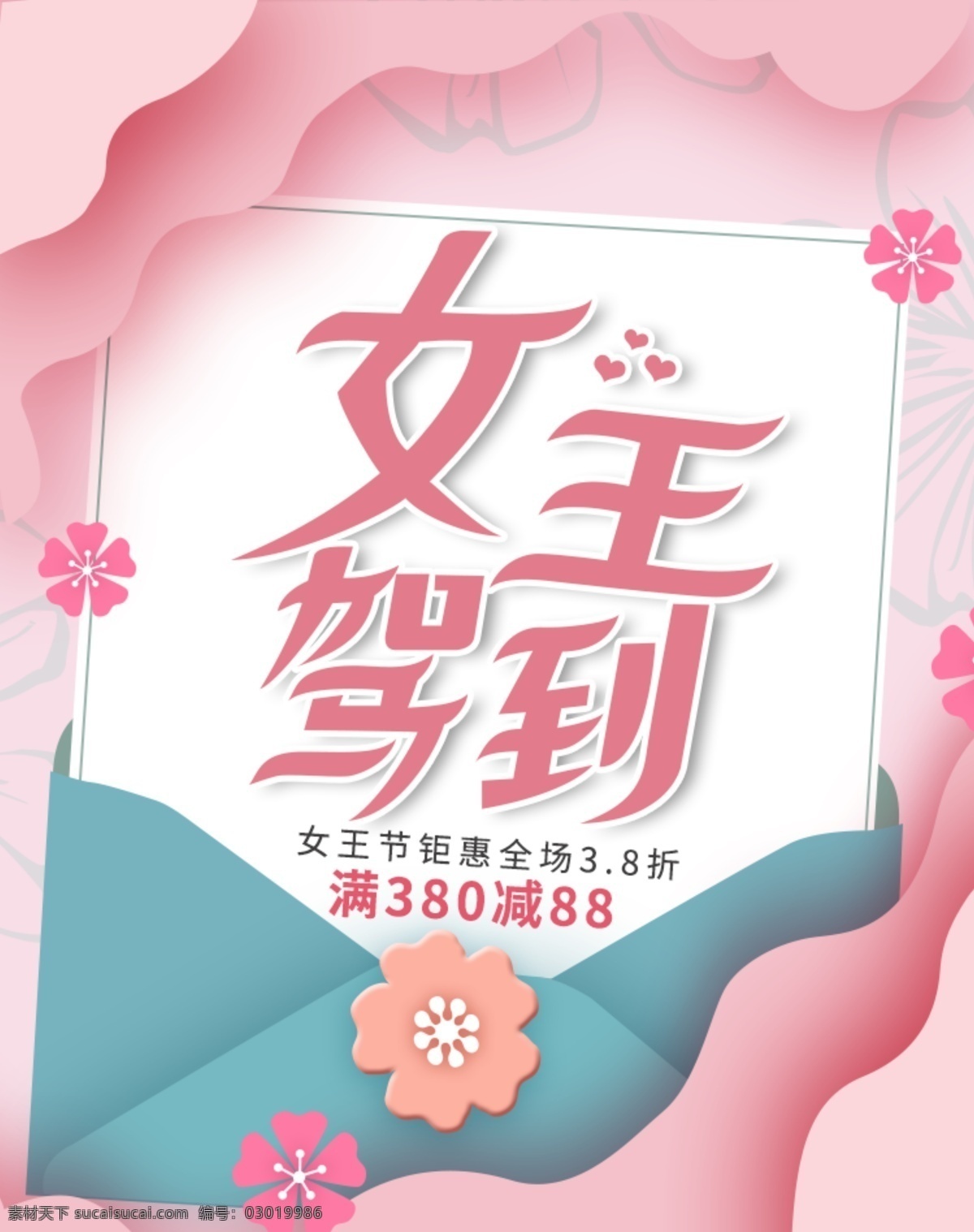 女王驾到 38妇女节 38女神节 38女王节 妇女节 妇女节海报 女王节海报 妇女节展架 妇女节展板 妇女节促销 妇女节折扣 女人节活动 女神节促销 38节 三八女神节 妇女节贺卡 妇女节背景 女人节背景 女神节展架 妇女节易拉宝 妇女节吊旗 女王节促销 浪漫女人节 女王节