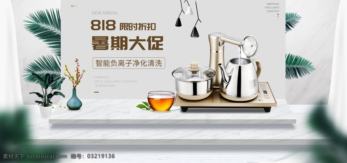 电商 淘宝 白色 简约 818 暑期 大 促 海报 电器 植物 叶子 全屏海报 暑期大促 限时折扣 家电 石板 浅色
