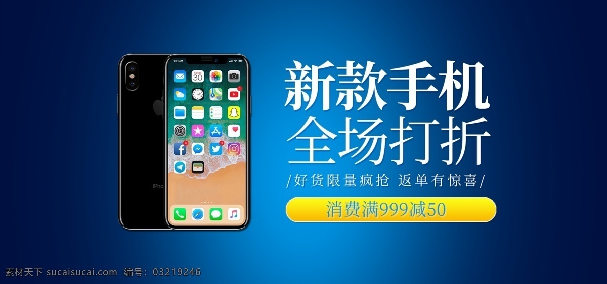 新款 手机 banner 全场 五折 消费