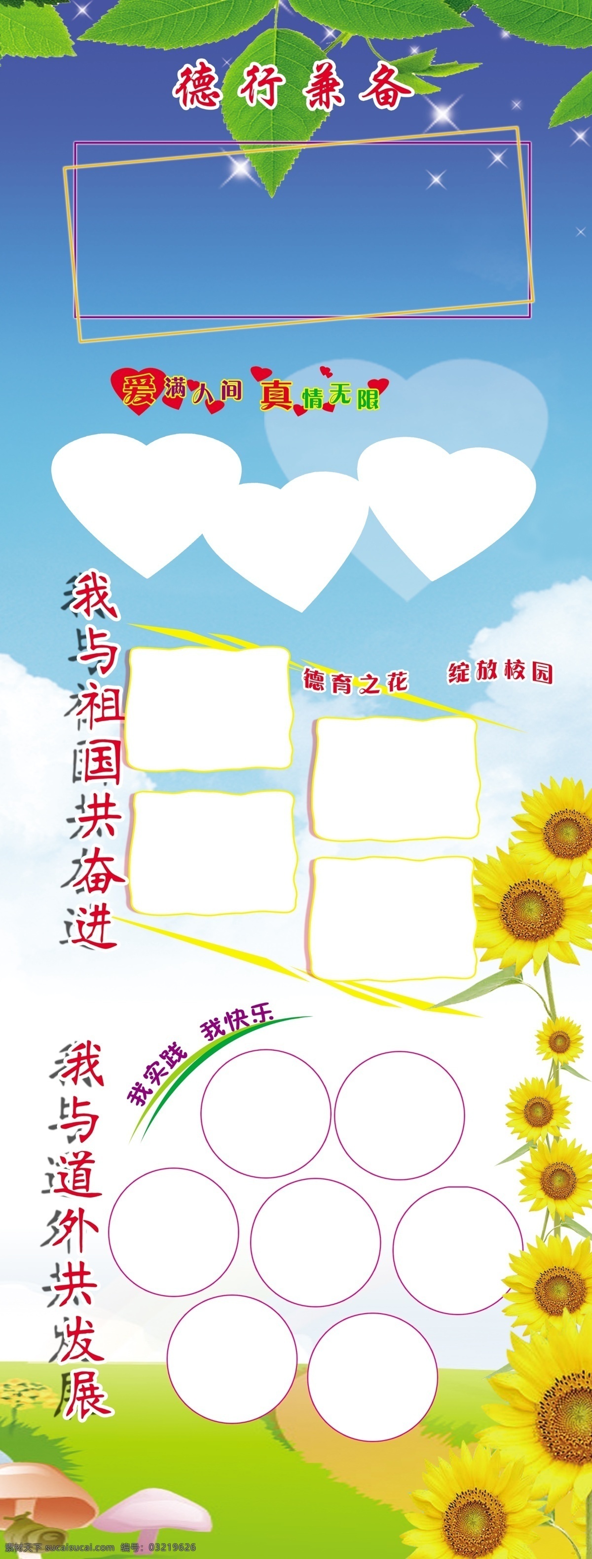 学校 展板 分层 草地 蓝天 设计素材 树叶 向日葵 心型 学校展板 源文件 其他展板设计