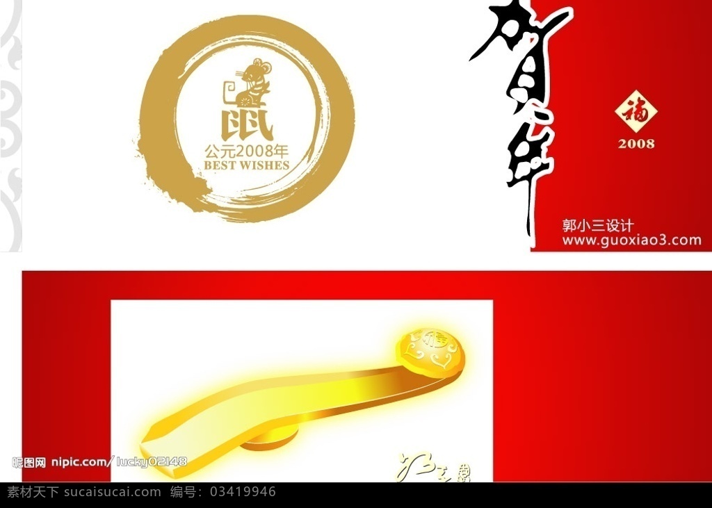 矢量 鼠年 新年贺卡 新年 贺卡 其他矢量 矢量素材 矢量图库