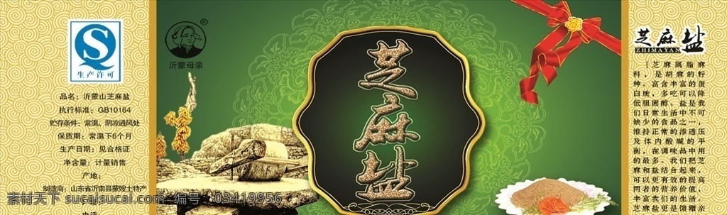 芝麻盐包装箱 芝麻盐 丝带 玉米 碾 底纹 乡村古朴 彩印箱素材 分层